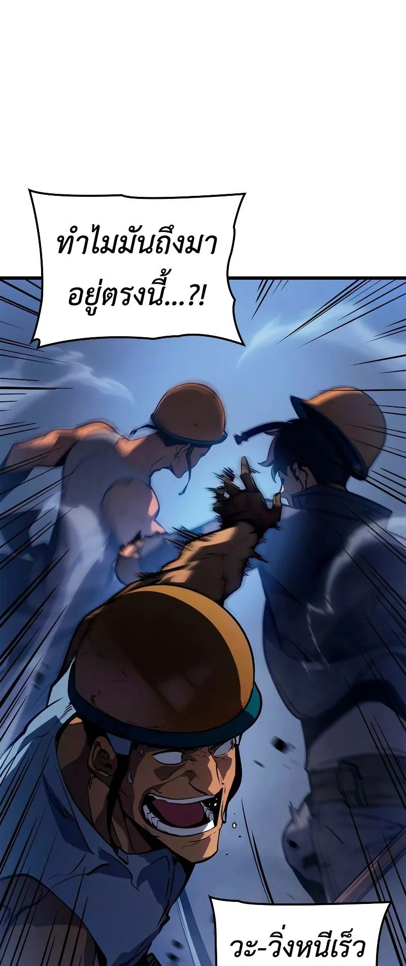 Solo Leveling : Ragnarok ตอนที่ 7 หน้า 34