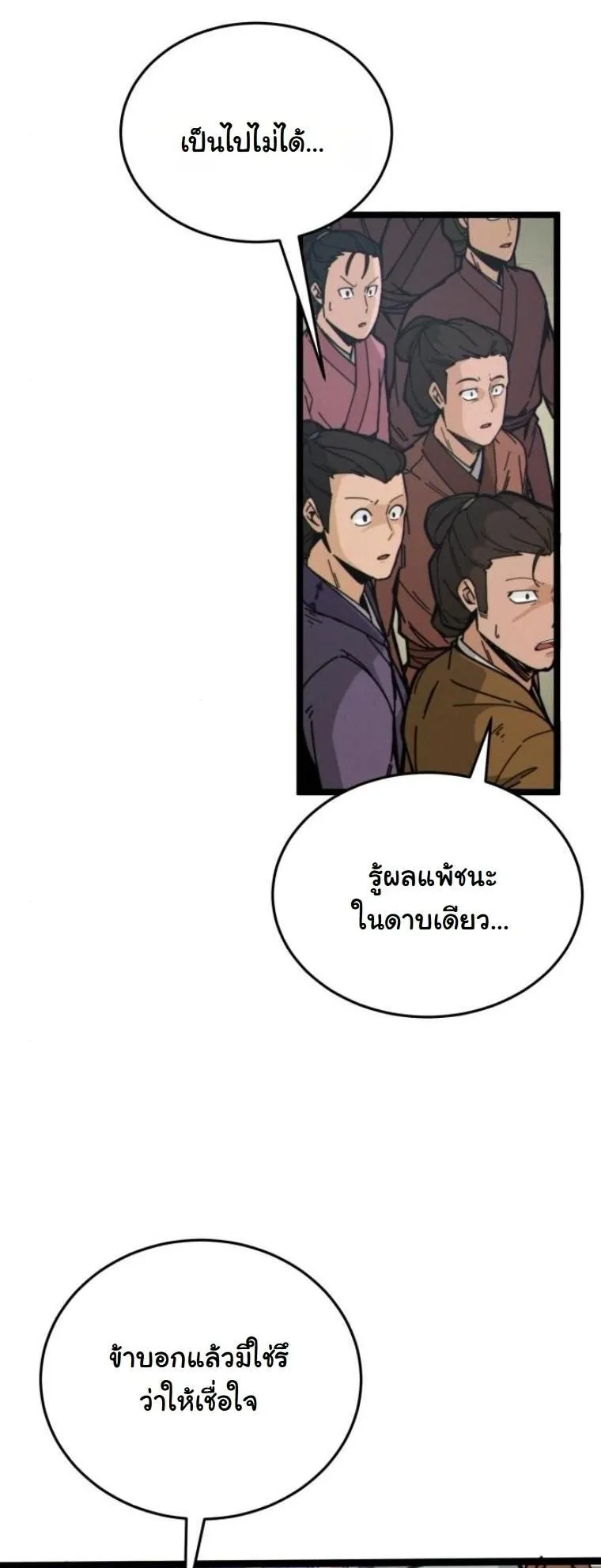 Initializing the Sect System ตอนที่ 4 หน้า 54
