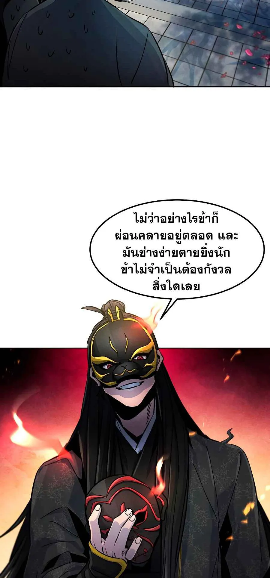 Return of the Mad Demon ตอนที่ 26 หน้า 71