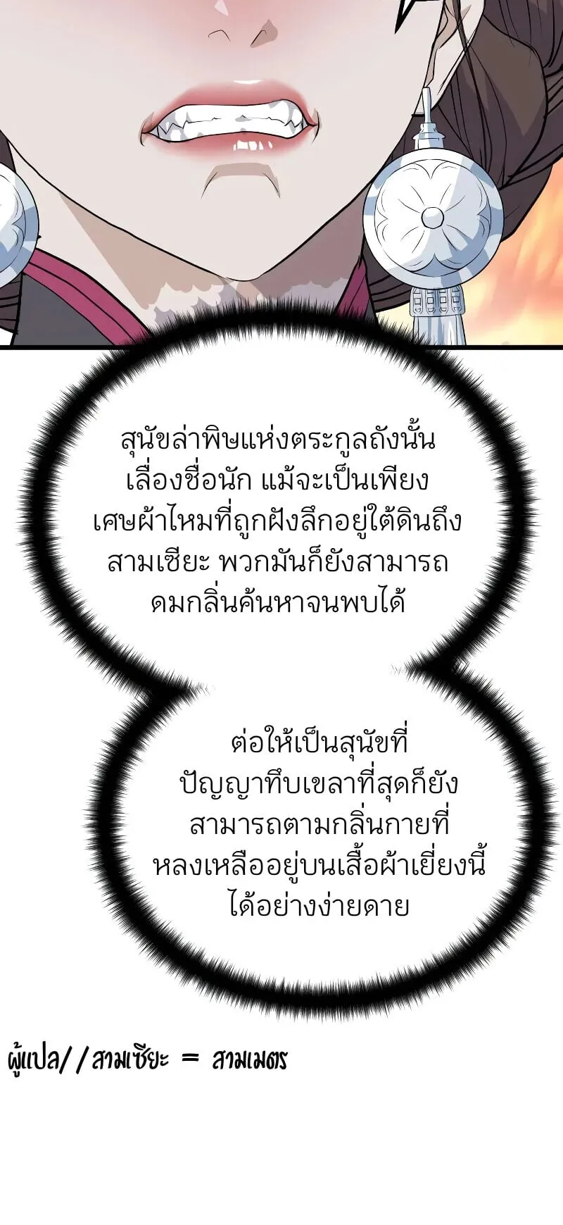 Becoming the Cheon Clan’s Mad Dog ตอนที่ 13 หน้า 38