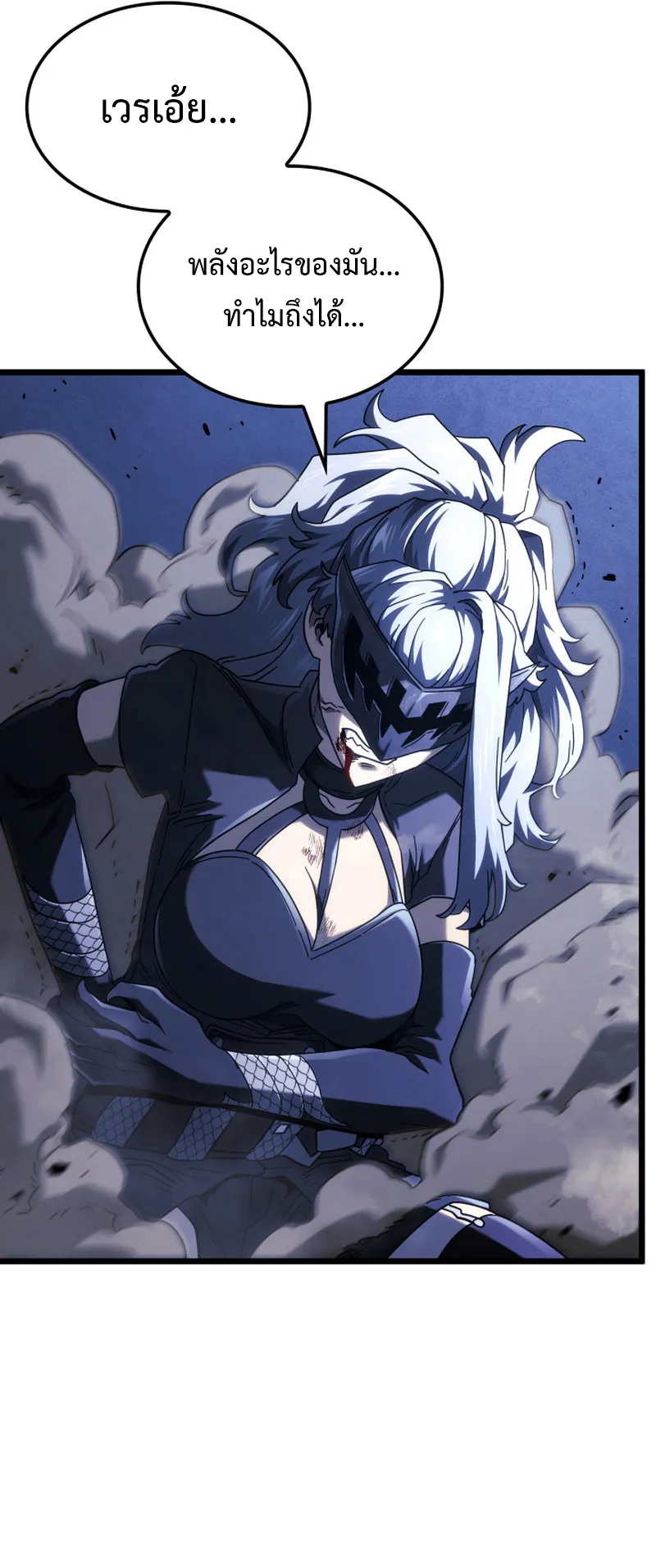 Revenge of the Iron-Blooded Sword Hound ตอนที่ 112 หน้า 61
