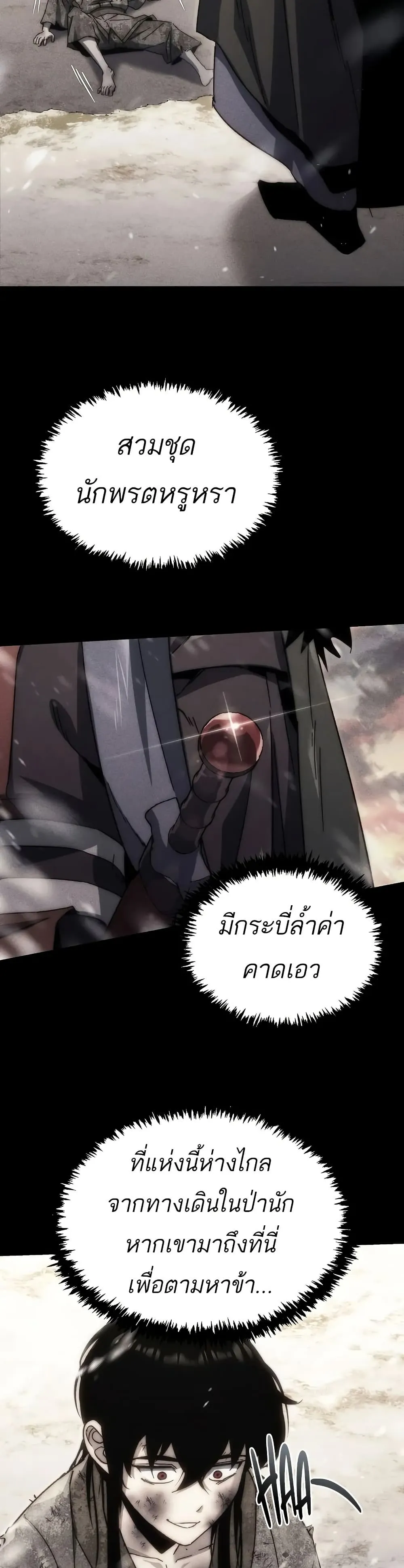 Legend of the Reincarnated Demon God ตอนที่ 1 หน้า 70