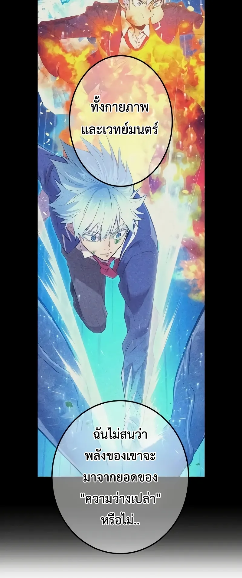 I am the strongest awakeners, recognized by all of the world‘s cheat masters ตอนที่ 7 หน้า 104
