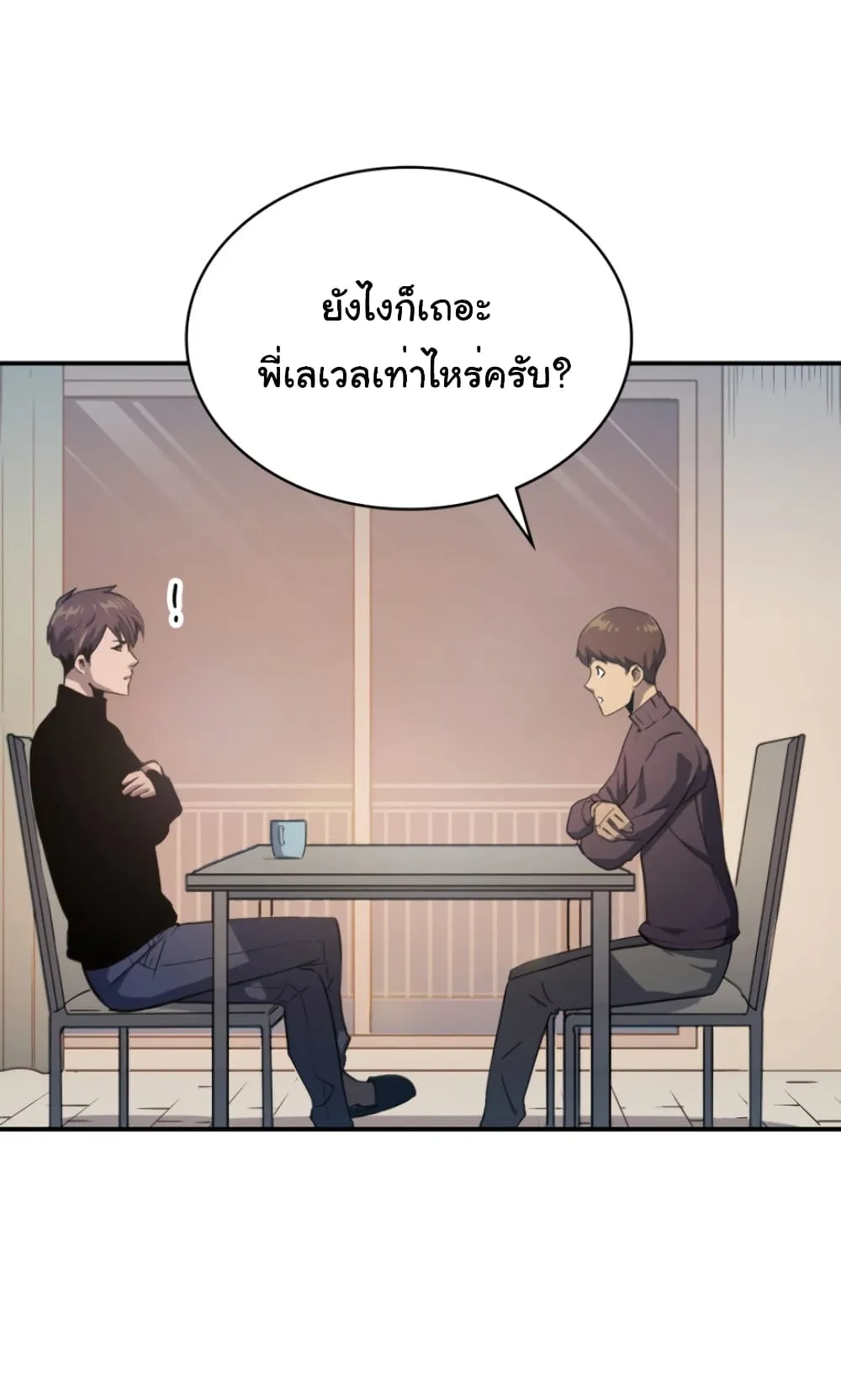 Max Level Returner ตอนที่ 3 หน้า 87