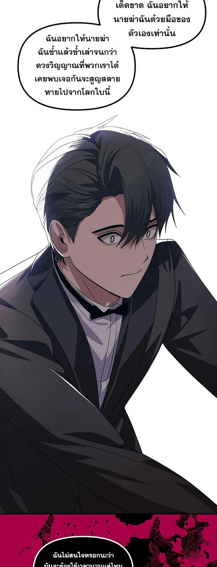 SSS-Class Suicide Hunter ตอนที่ 100 หน้า 37