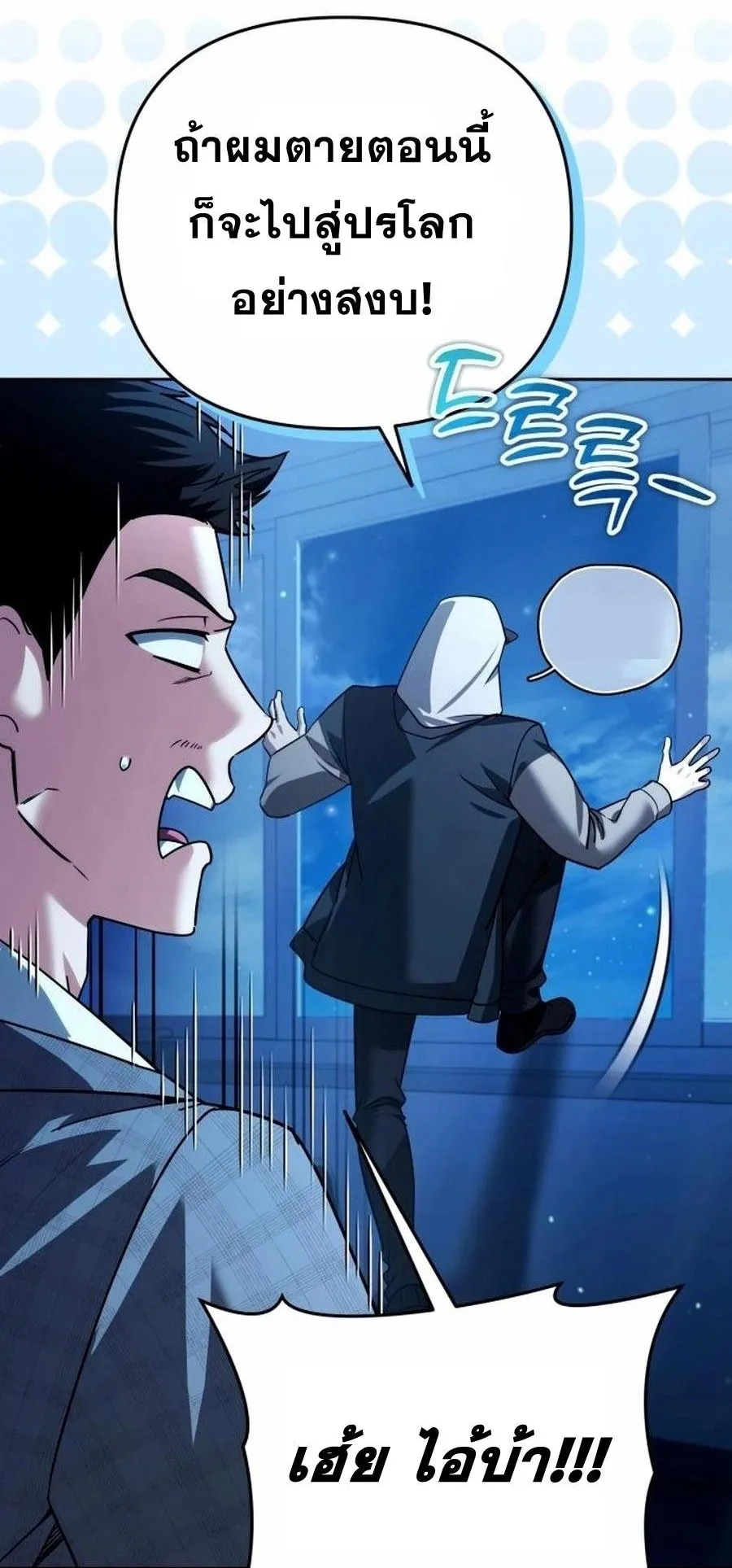 Sovereign of the Infinite Clones ตอนที่ 35 หน้า 4