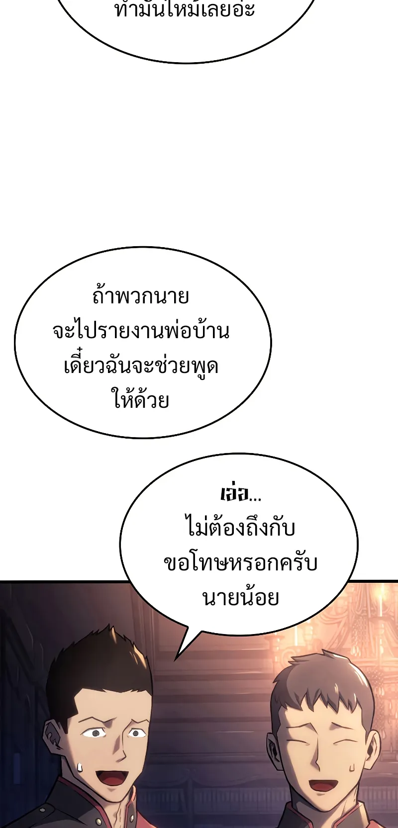 Revenge of the Iron-Blooded Sword Hound ตอนที่ 10 หน้า 22