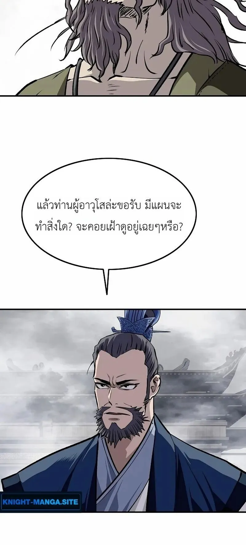 The Supreme Demonic Sword ตอนที่ 34 หน้า 10