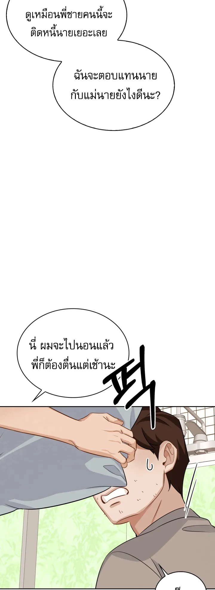 Be the Actor ตอนที่ 1 หน้า 52