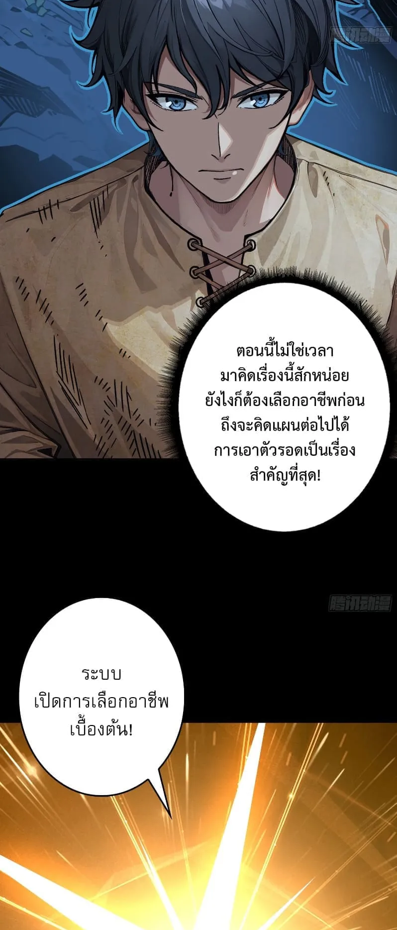 Regenerate Top Players ตอนที่ 2 หน้า 6