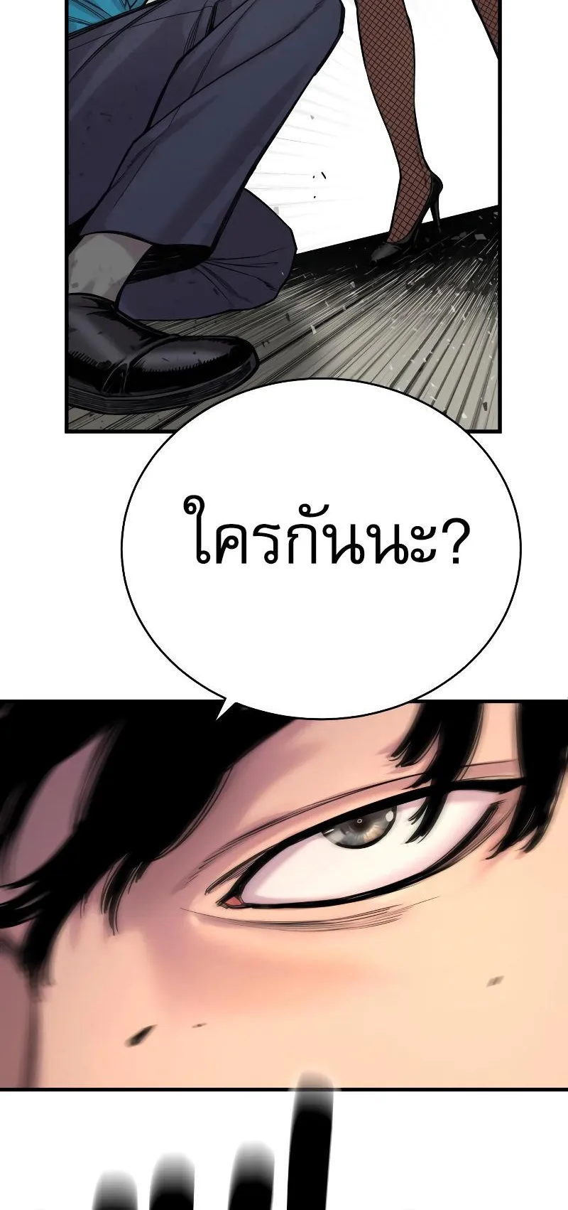 Return of the Bloodthirsty Police ตอนที่ 8 หน้า 45