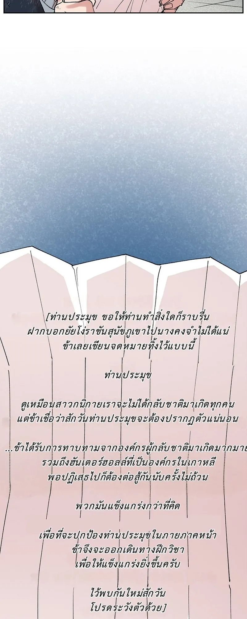 The Devil and the Ice Witch ตอนที่ 11 หน้า 54