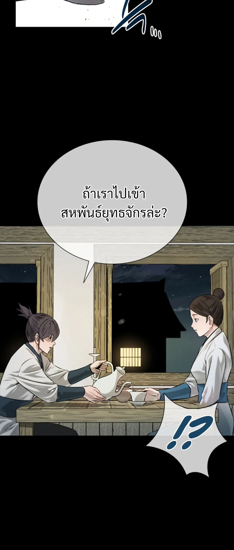 Moon Shadow Sword Emperor ตอนที่ 6 หน้า 38