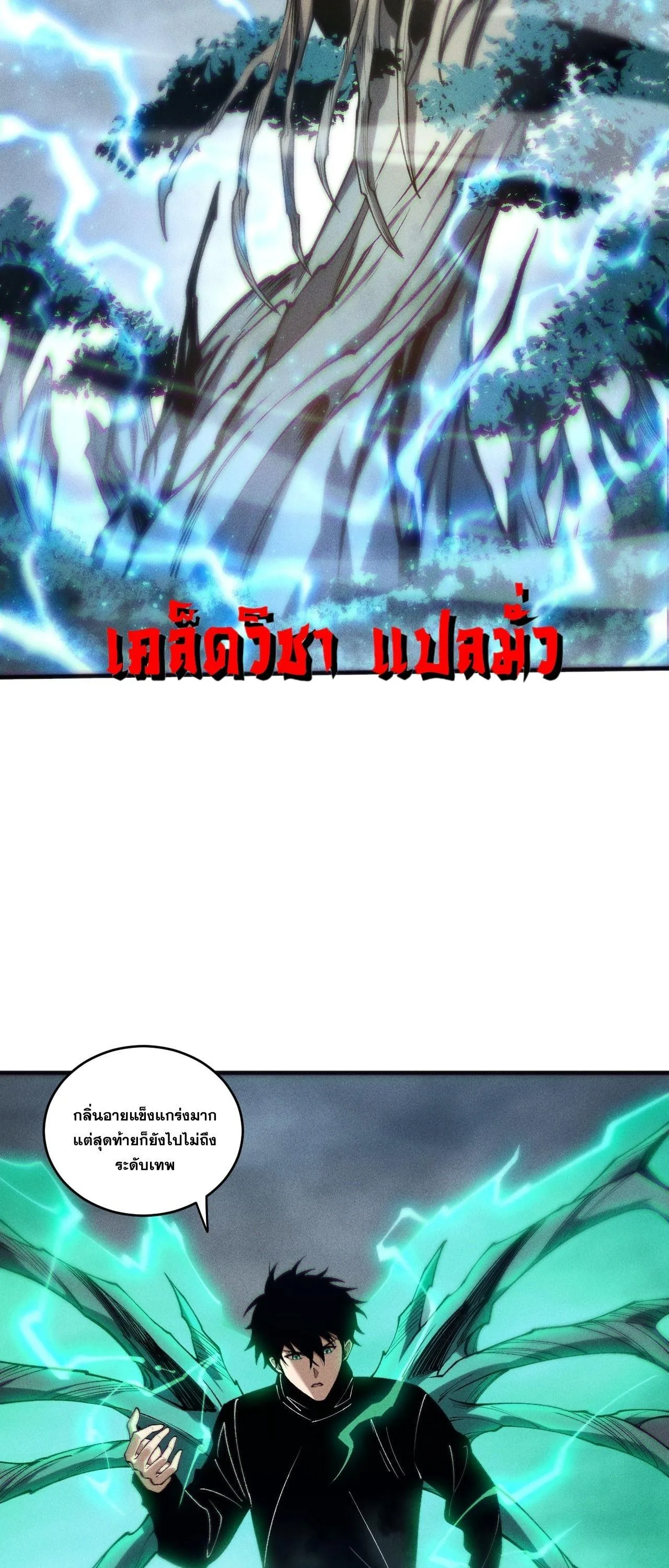 Disastrous Necromancer ตอนที่ 264 หน้า 46