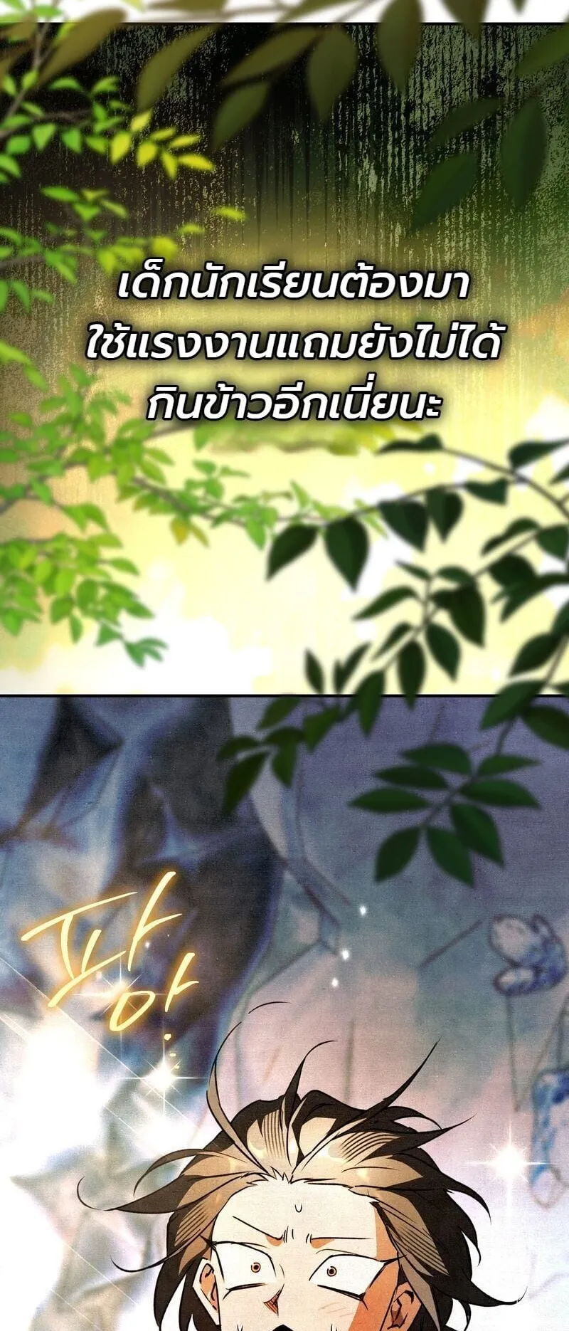 The Painter Who Draws Dungeons ตอนที่ 21 หน้า 102