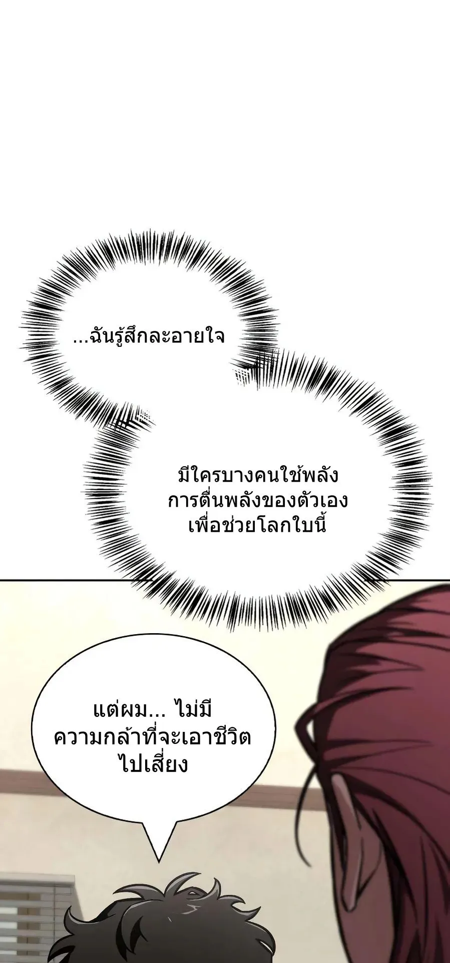 A Wimp’s Strategy Guide to Conquer the Tower ตอนที่ 2 หน้า 79