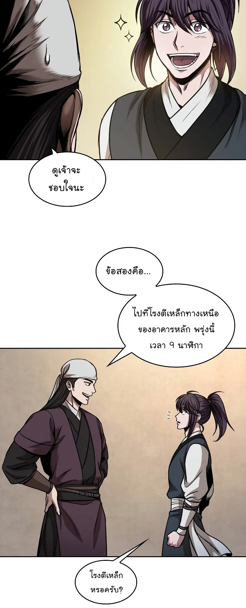 Nano Machine Chapter 67 หน้า 52