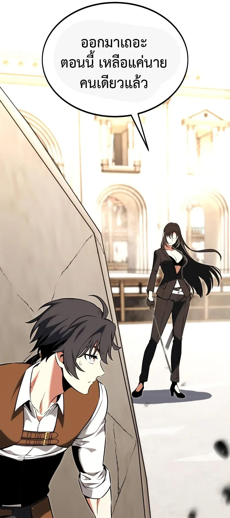 I Killed an Academy Player ตอนที่ 17 หน้า 59