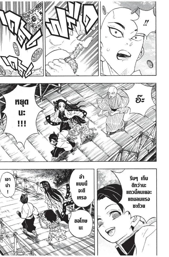 Kimetsu no yaiba ตอนที่ 53 หน้า 197