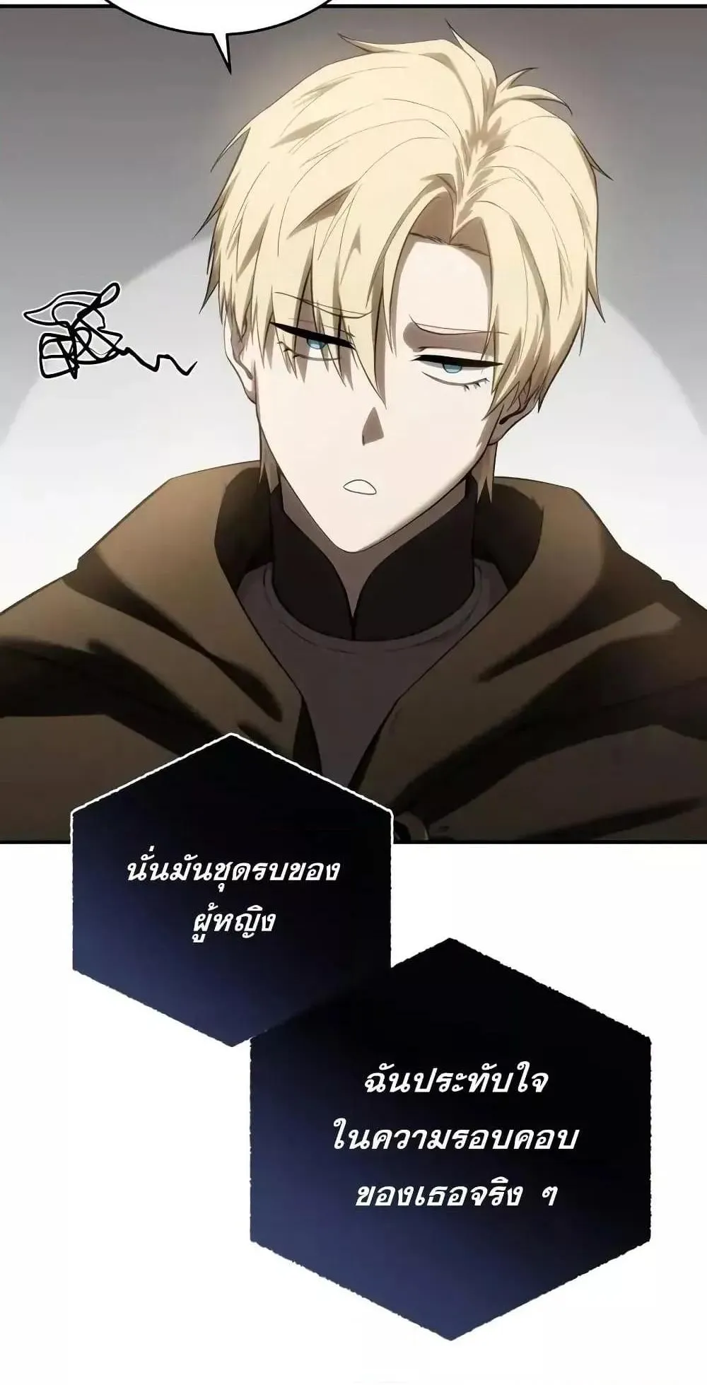 Star-Embracing Swordmaster ตอนที่ 65 หน้า 83