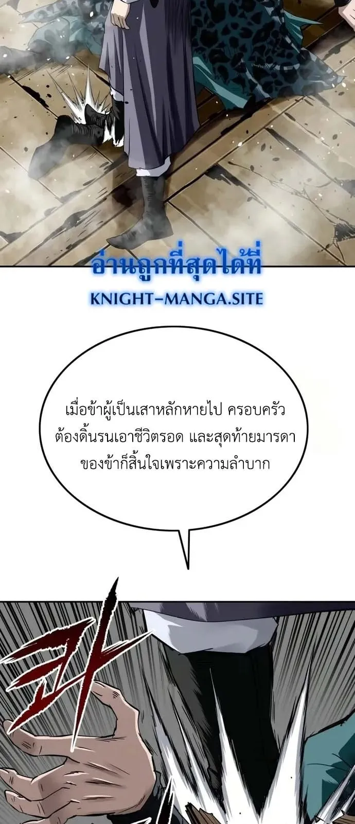 The Supreme Demonic Sword ตอนที่ 14 หน้า 26