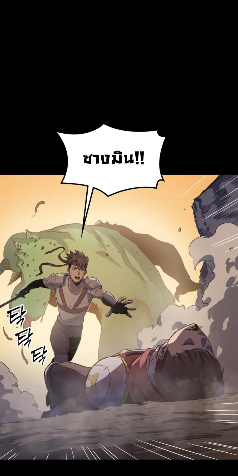Max Level Returner ตอนที่ 3 หน้า 63