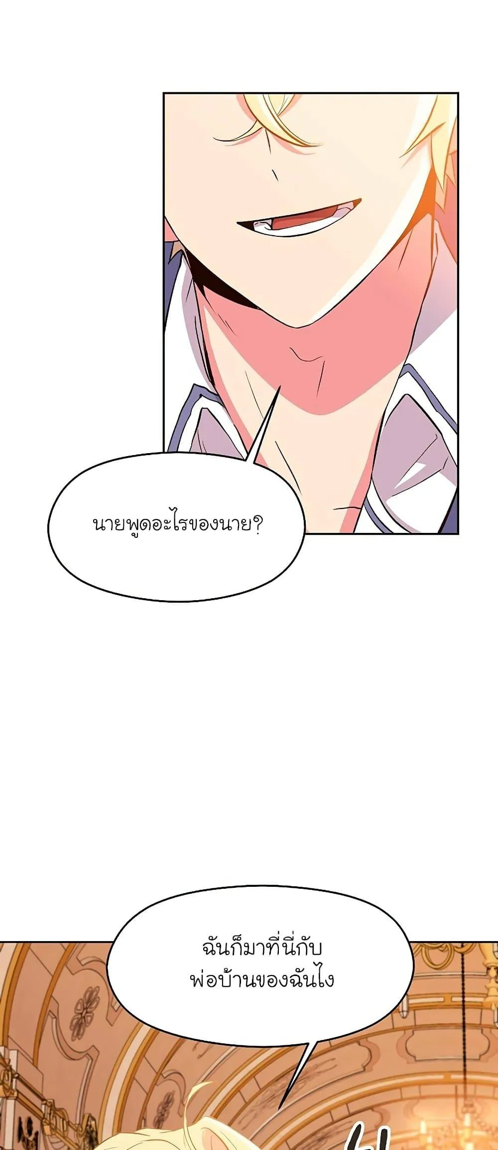 Archmage Transcending Through Regression ตอนที่ 4 หน้า 14