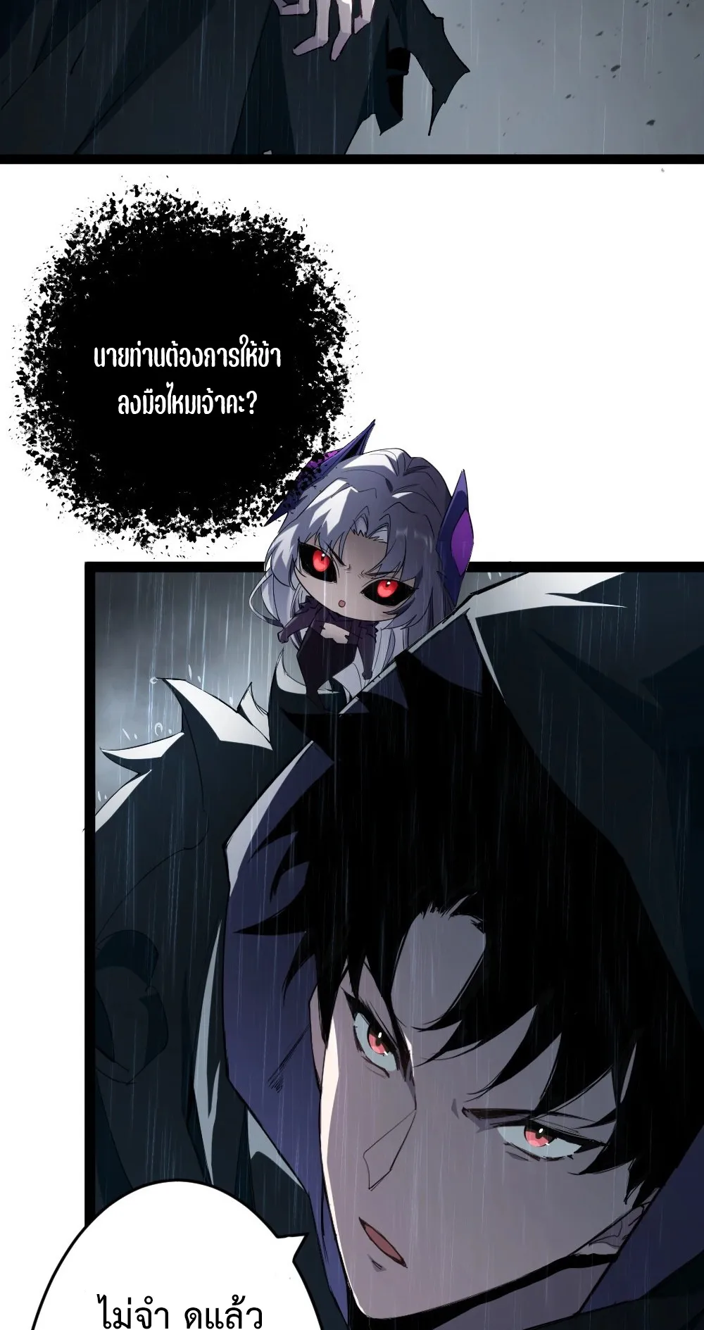 Overlord of Insects ตอนที่ 5 หน้า 36