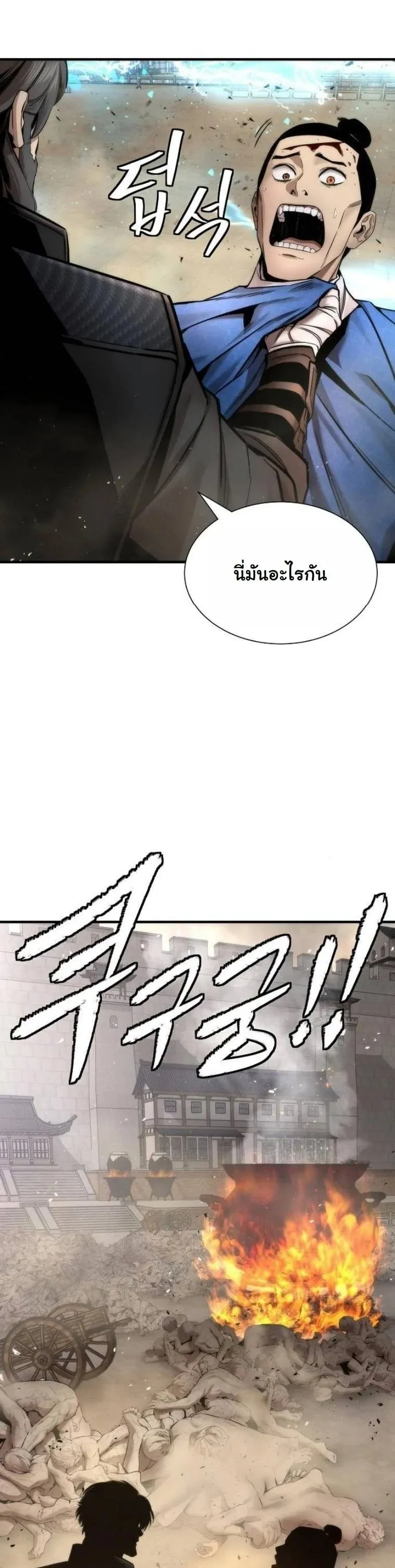 A Regressor’s Tale of Cultivation ตอนที่ 22 หน้า 52