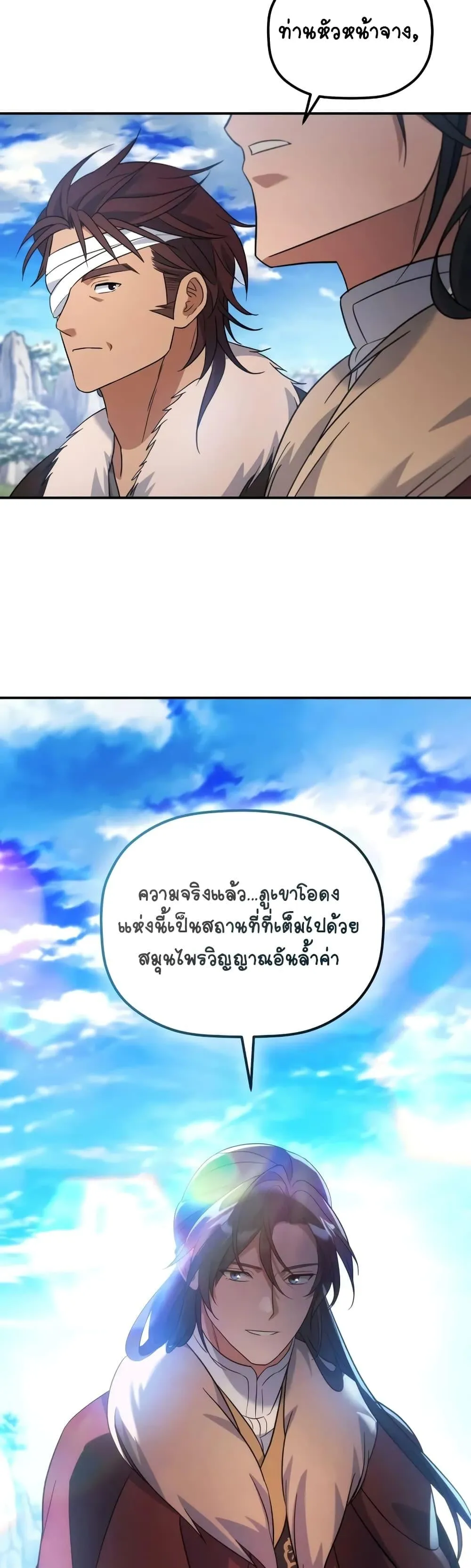 The Youngest Son of the Eunhae Sangdan ตอนที่ 14 หน้า 9