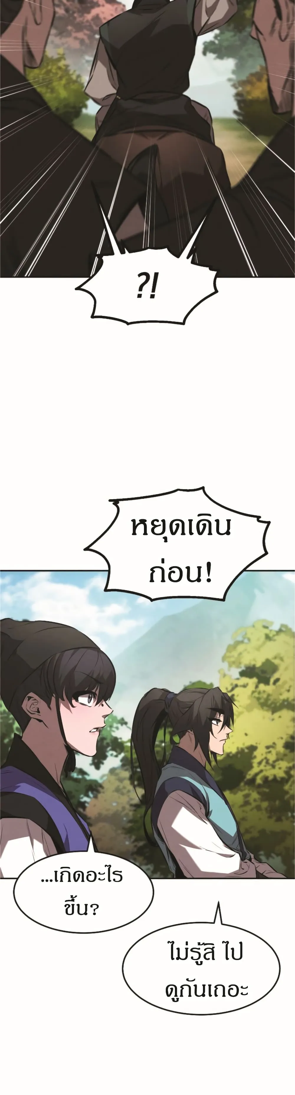 Reincarnated Escort Warrior ตอนที่ 18 หน้า 23