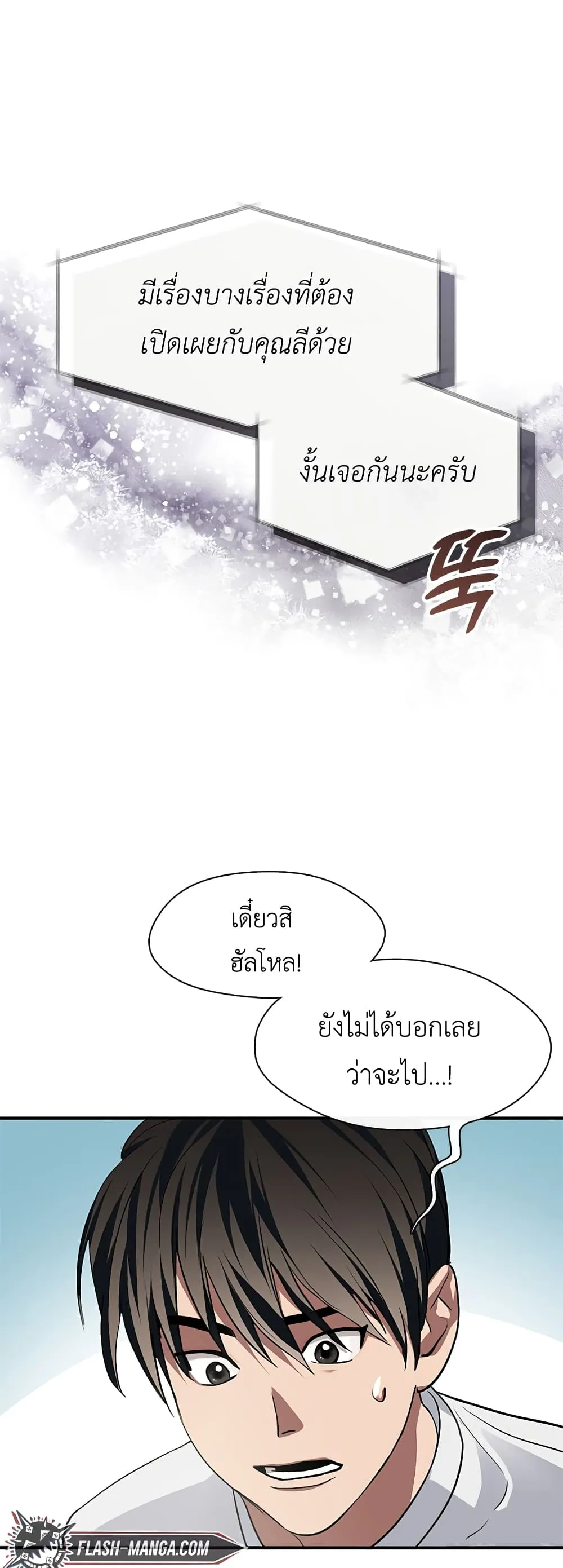 Afterlife Diner ตอนที่ 1 หน้า 14