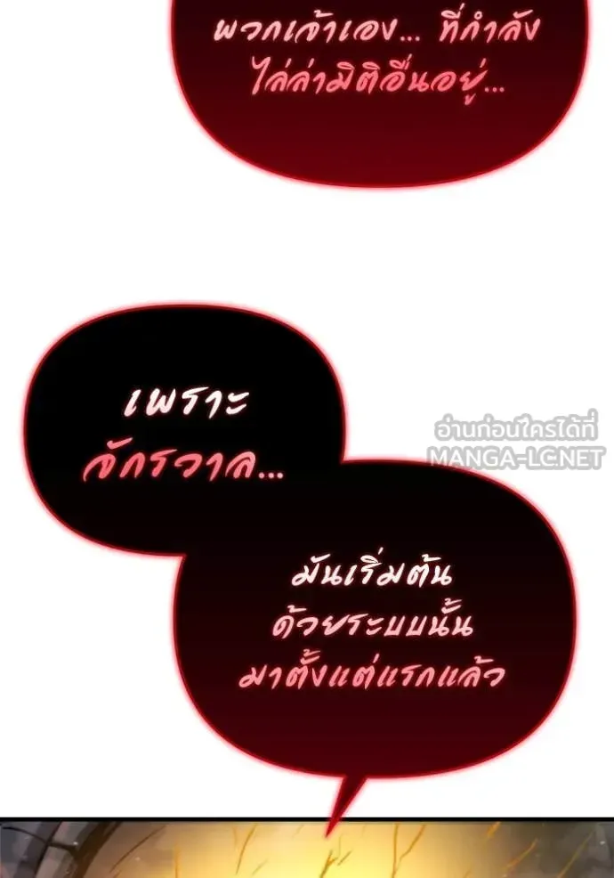 Hiding the logistics center in Apocalypse ตอนที่ 39 หน้า 158