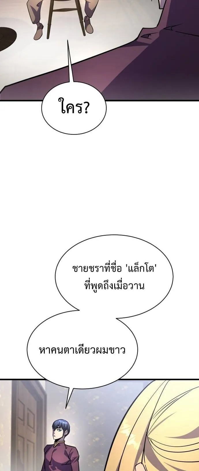 The Genius Mage Who Uses His Fists ตอนที่ 21 หน้า 11