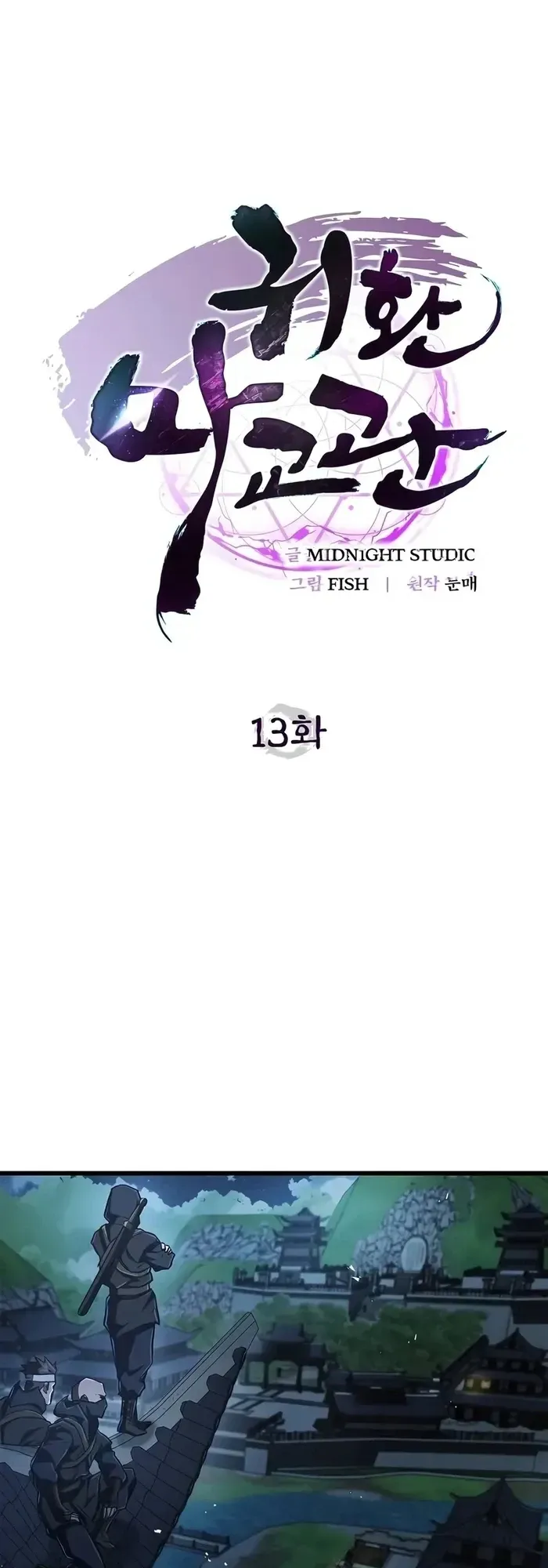 The Demonic Cult Instructor Returns ตอนที่ 13 หน้า 27