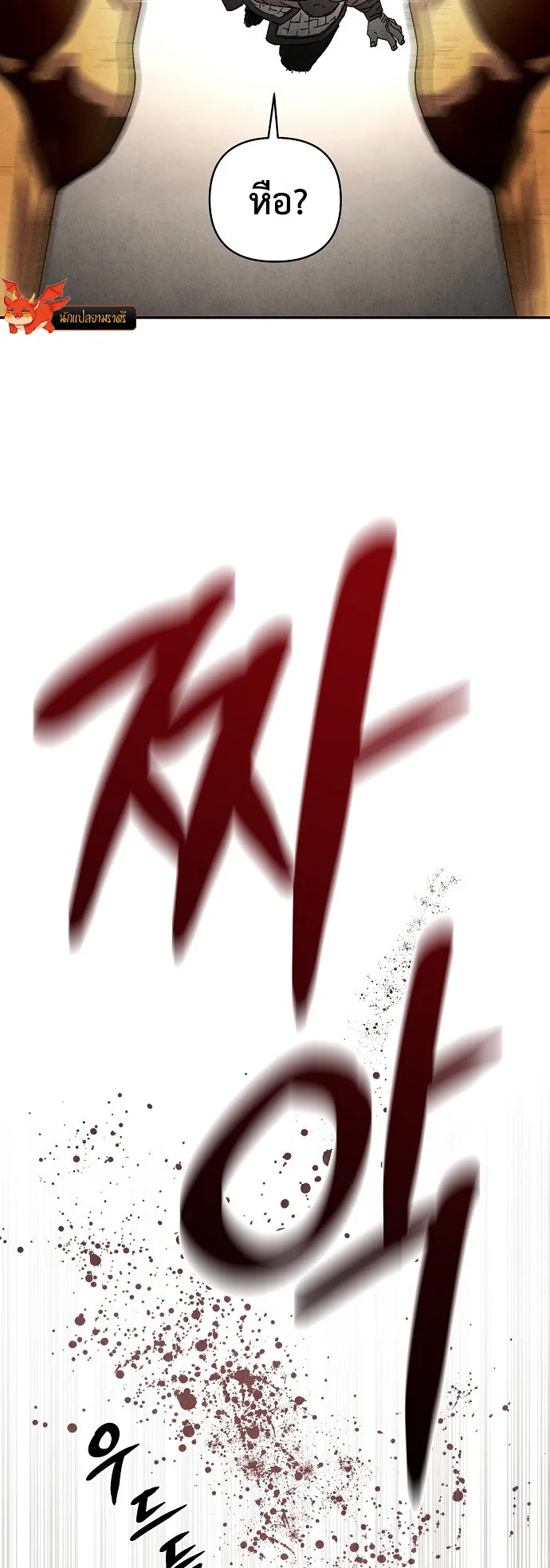 Reincarnated into a Cursed Game ตอนที่ 1 หน้า 42