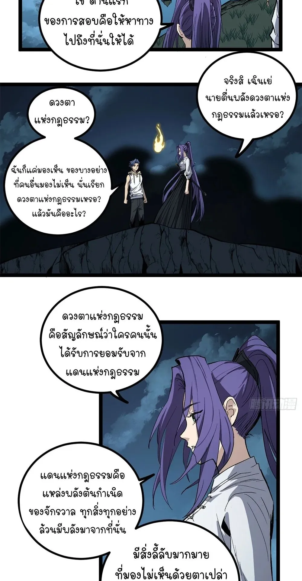Gatekeeper of the Boundless Worlds ตอนที่ 76 หน้า 17