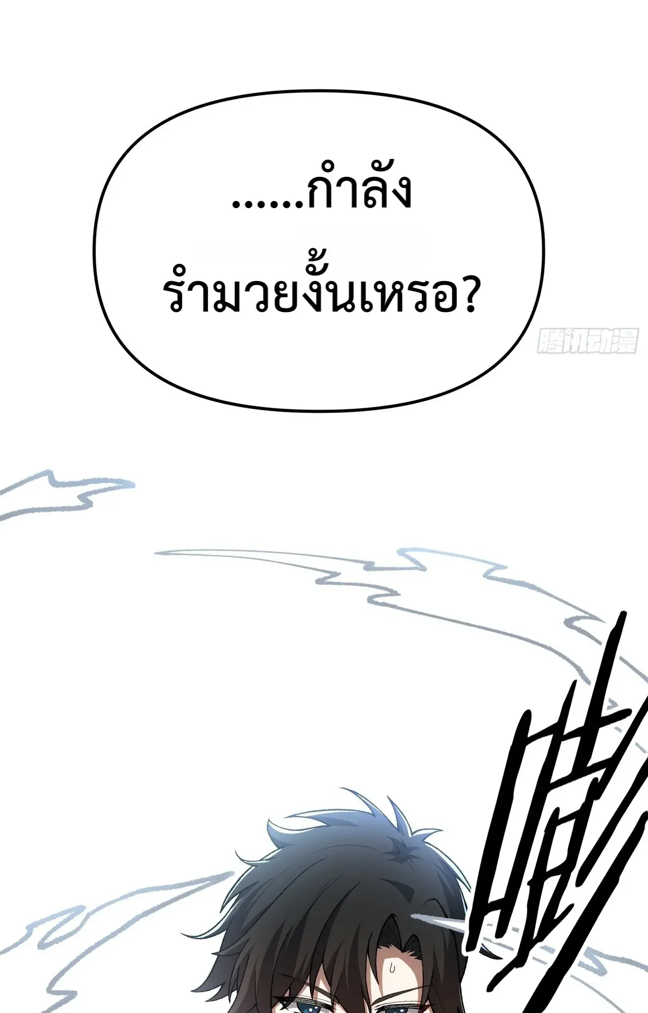City God Level Grandmaster ตอนที่ 2 หน้า 75