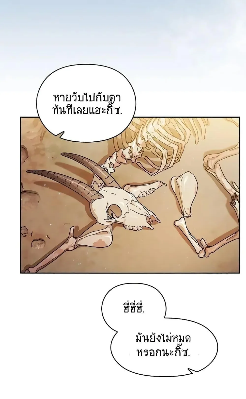 The Nebula’s Civilization ตอนที่ 3 หน้า 15