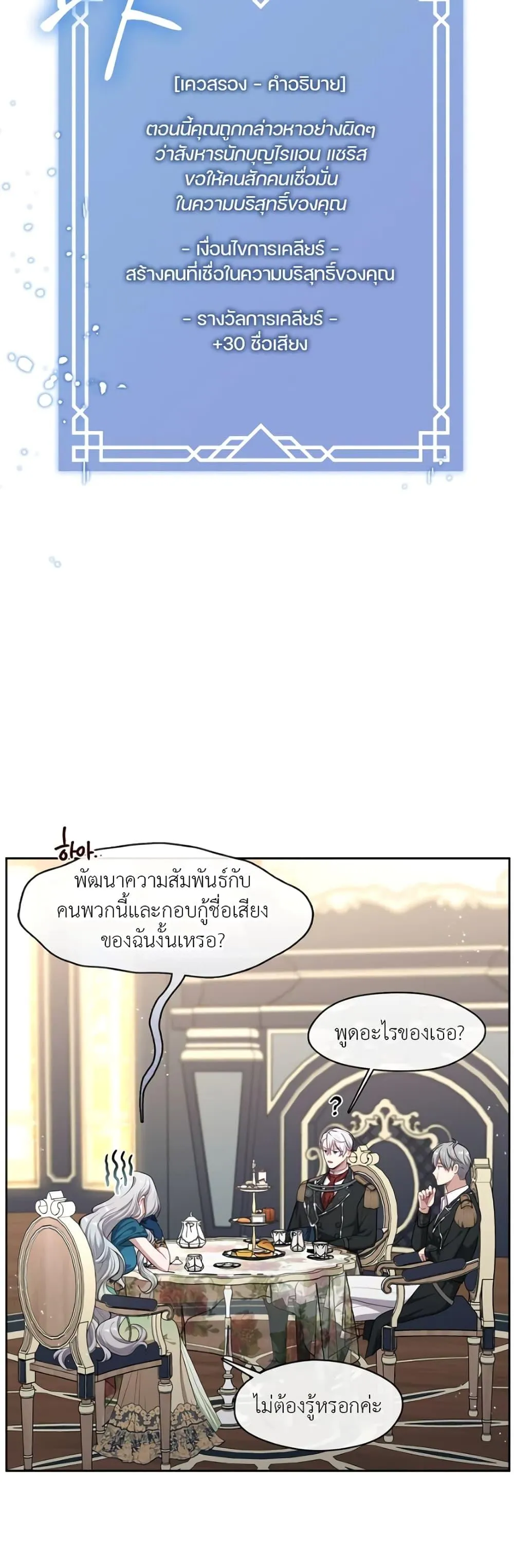S-Class Hunter Doesn’t Want to Be a Villainous Princess ตอนที่ 2 หน้า 21