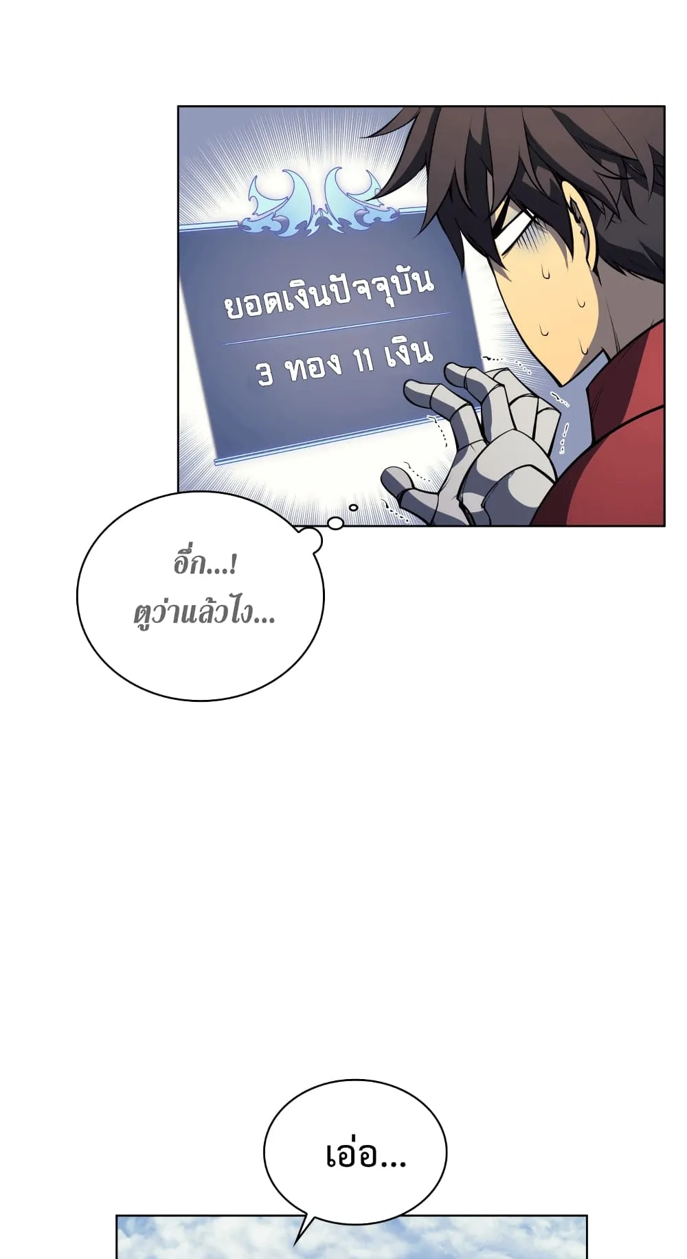 Overgeared ตอนที่ 8 หน้า 59