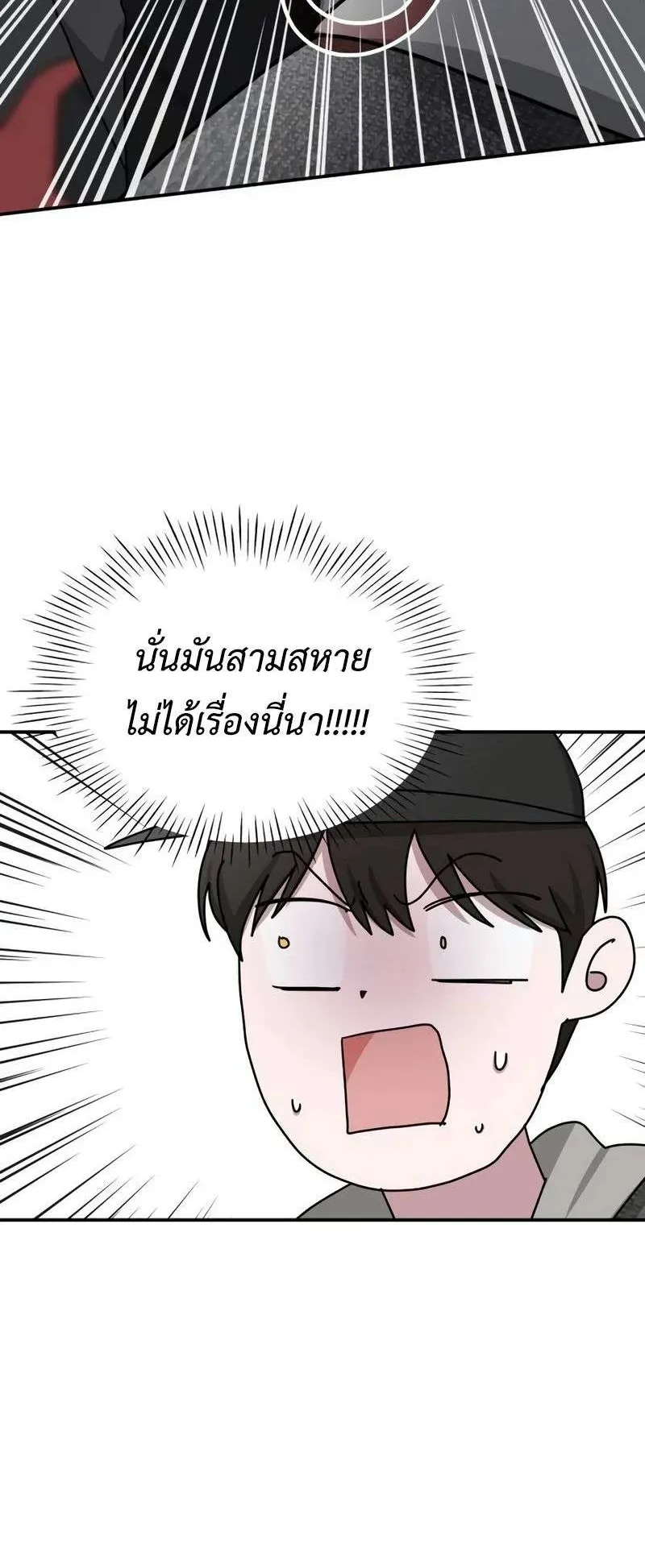 I Was Immediately Mistaken for a Monster Genius Actor ตอนที่ 24 หน้า 8
