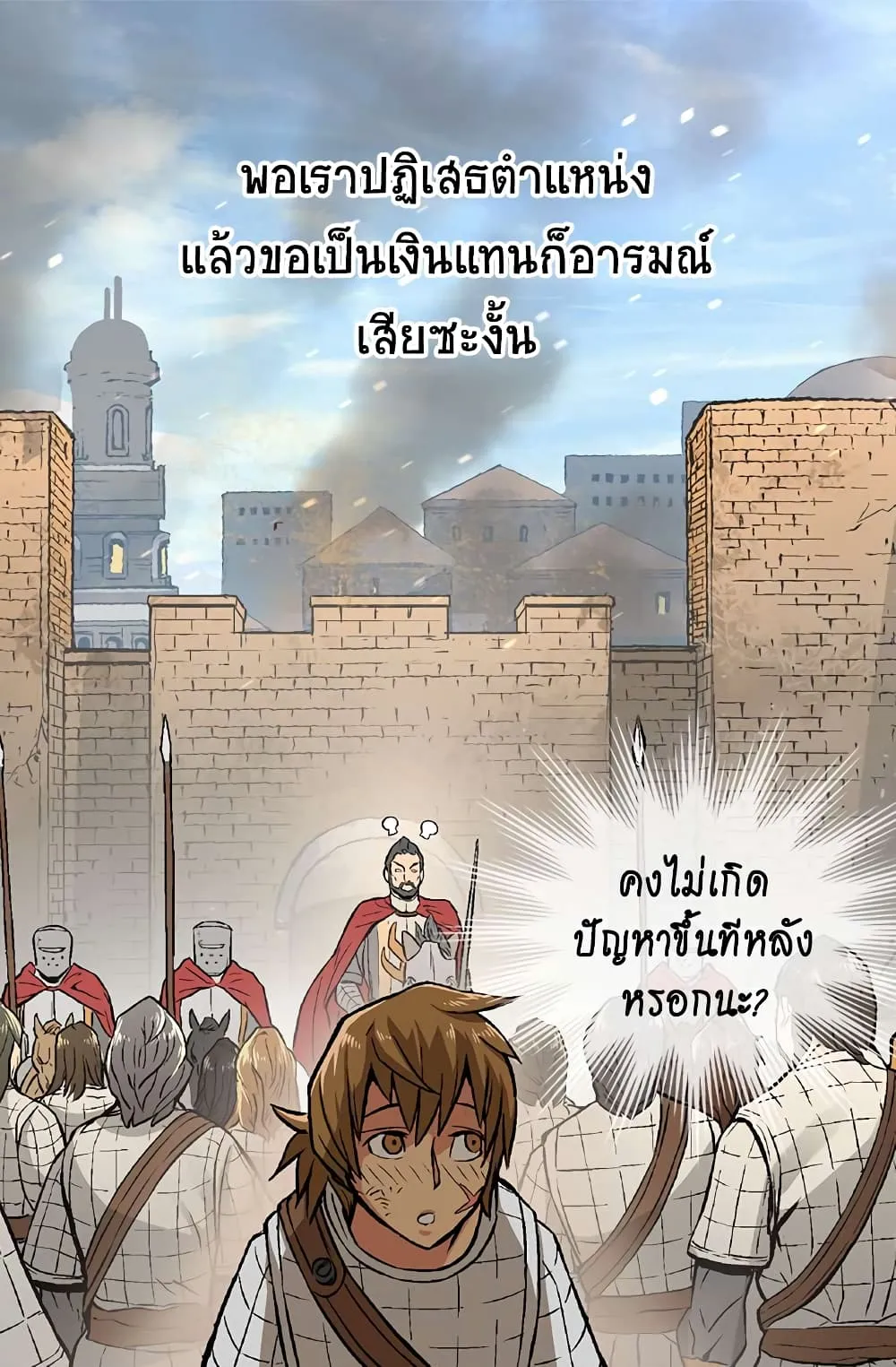 Dimensional Mercenary ตอนที่ 3 หน้า 39