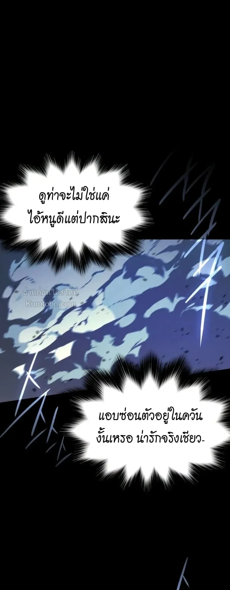 I Took Over The Academy With a Single Sashimi Knife ตอนที่ 58 หน้า 21