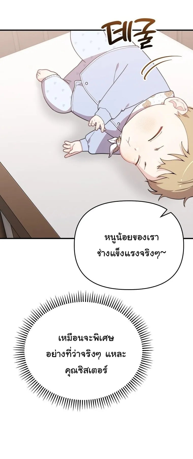 Face Genius, 0 Year-Old Top Star ตอนที่ 1 หน้า 75