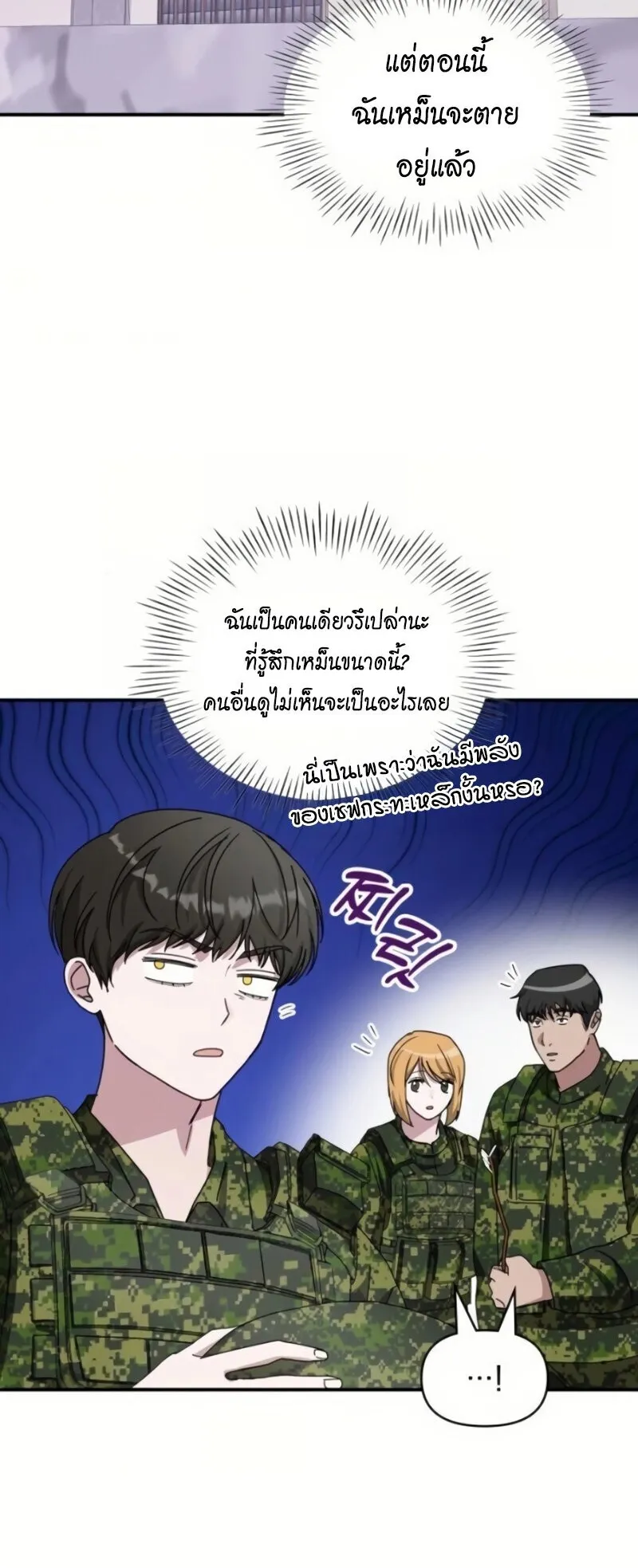 I Was Immediately Mistaken for a Monster Genius Actor ตอนที่ 81 หน้า 50