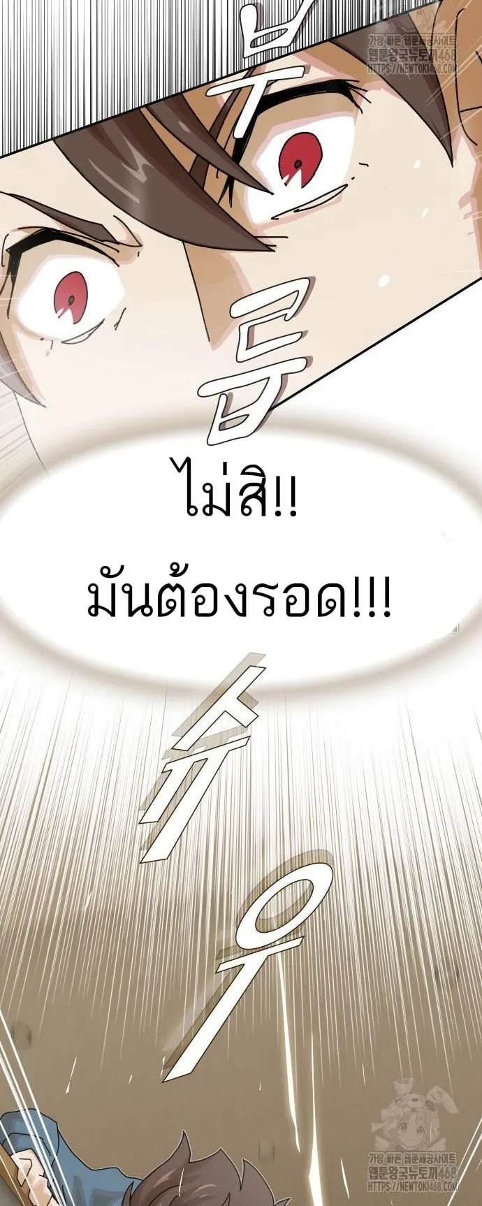 The Genius Who Sees Through the World ตอนที่ 18 หน้า 50