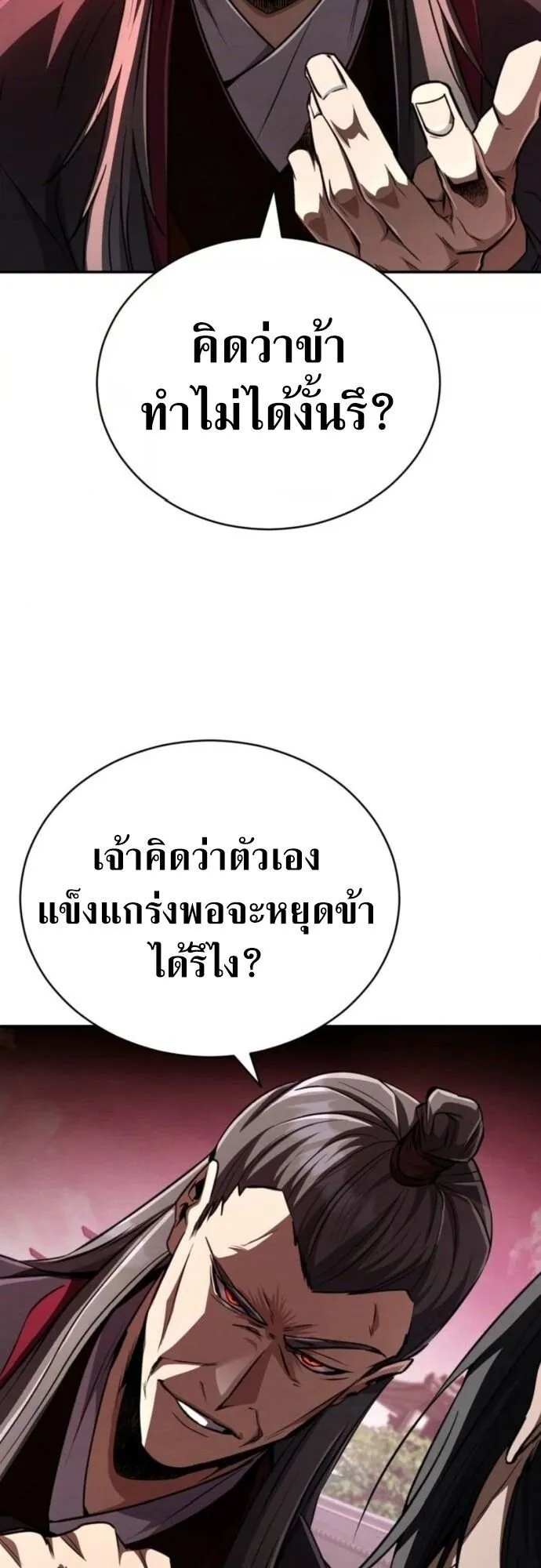 Reincarnation of the Fist King ตอนที่ 17 หน้า 78