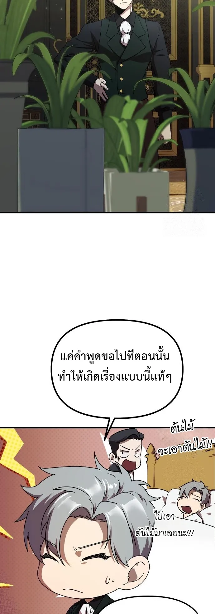 Playing the Perfect Fox-Eyed Villain ตอนที่ 2 หน้า 95