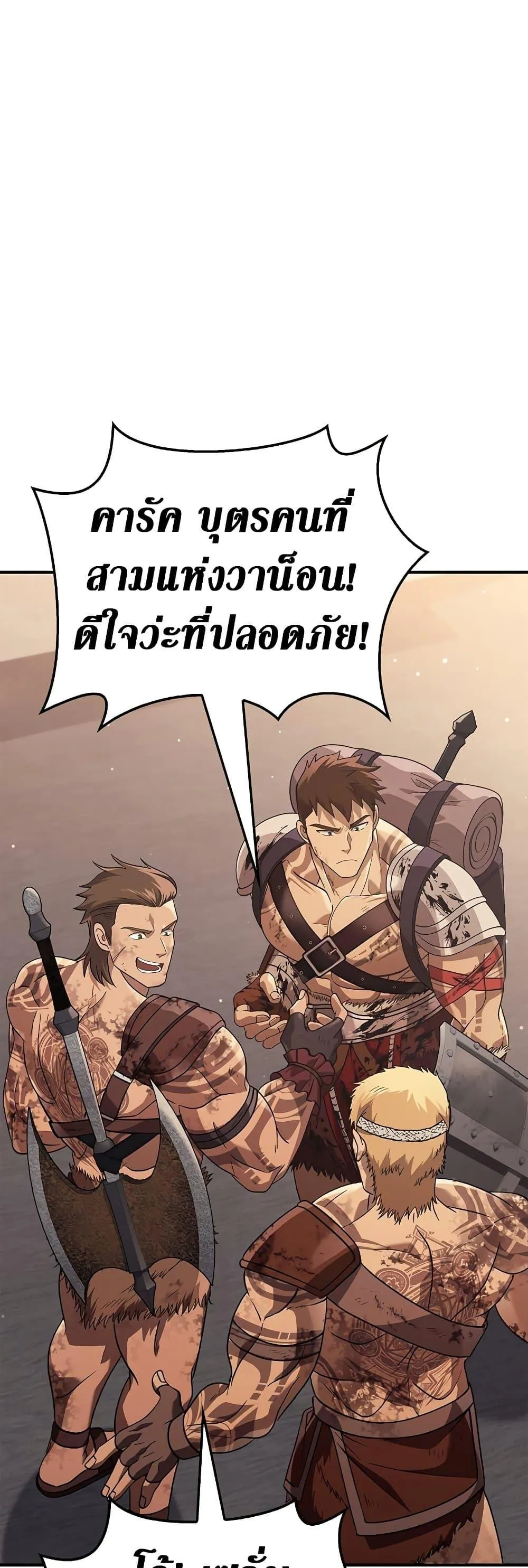 Surviving the Game as a Barbarian ตอนที่ 14 หน้า 7